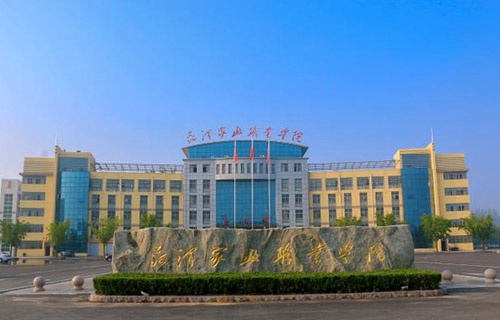 菏澤家政職業學院