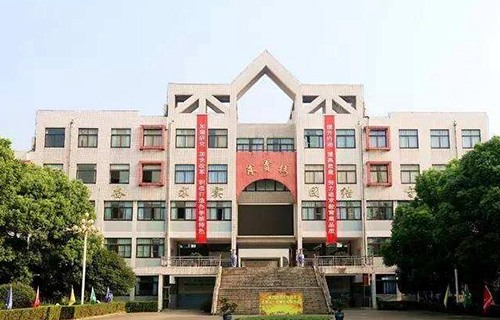 武進西林職業高級中學