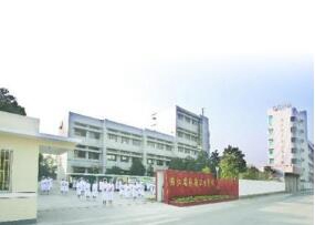 永康市衛生學校