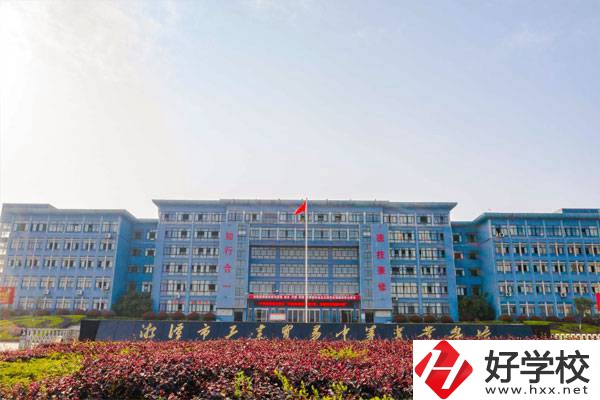 湘潭有哪些辦學條件比較好的公立中專學校？