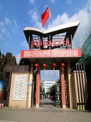 遂寧職業技術學校在哪里？