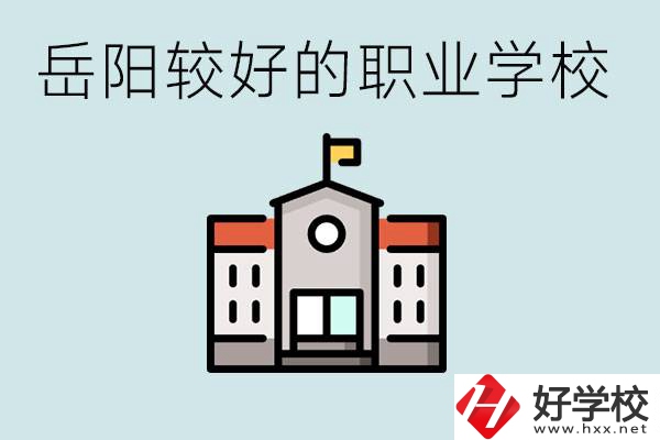 在岳陽考不上高中怎么辦？讀職校的學費是多少？