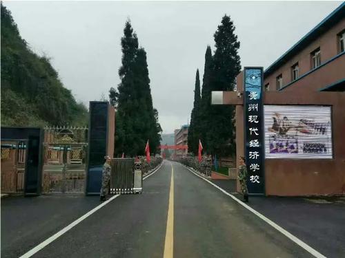 貴州現代經濟學校畢業去向