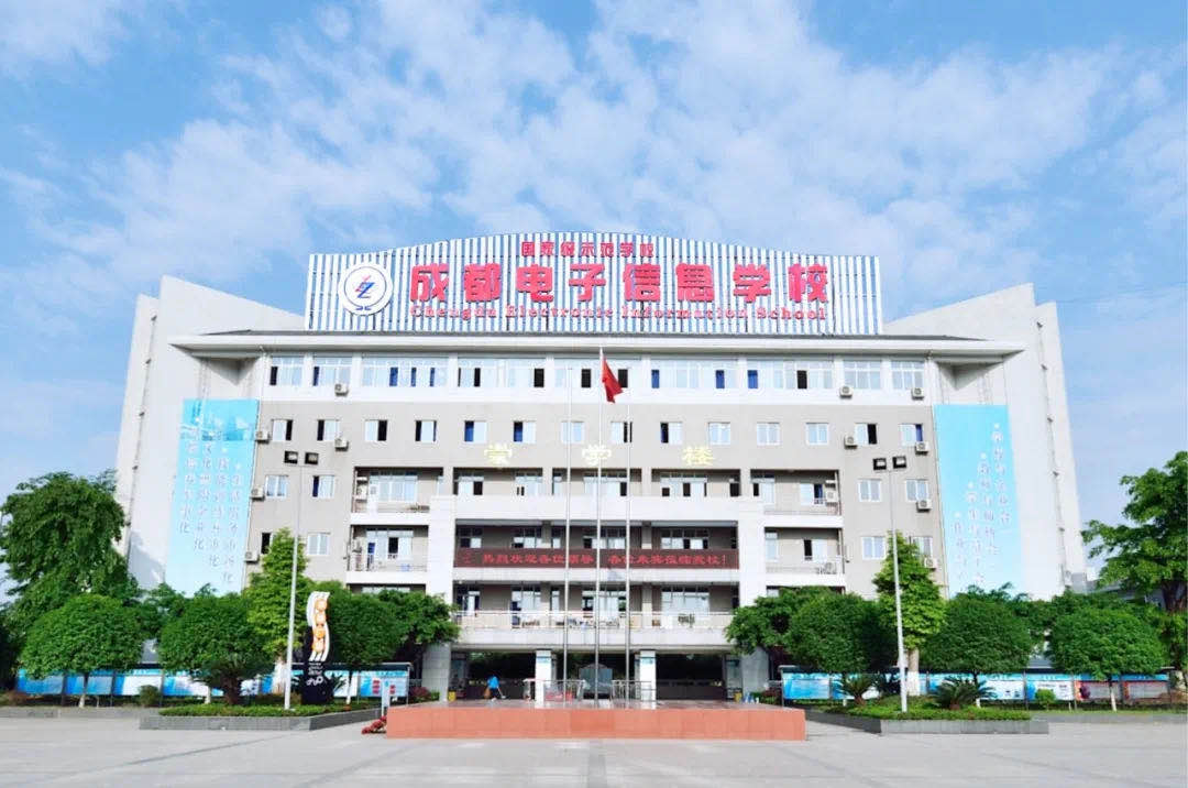 成都電子信息學校專業設置