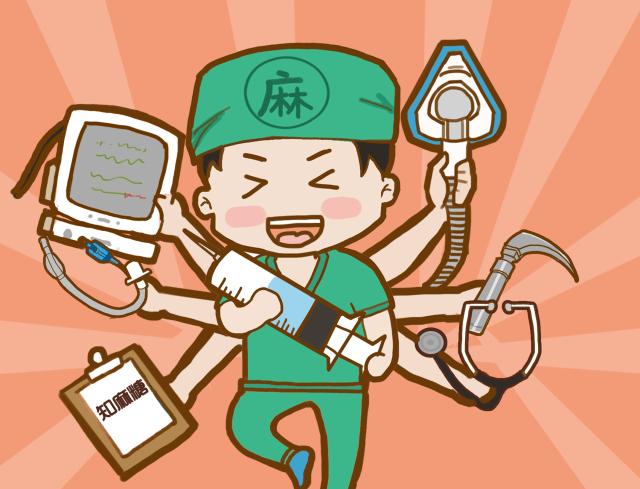 麻醉學專業就業前景怎么樣？