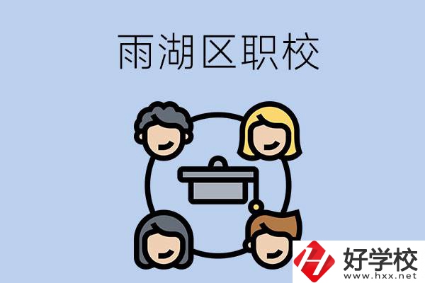 湘潭市的雨湖區內有哪些職校？