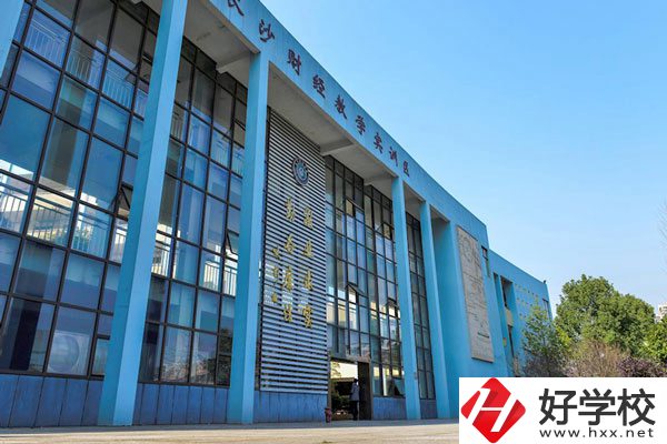 在長沙財經學校讀書，一學期需要多少費用？