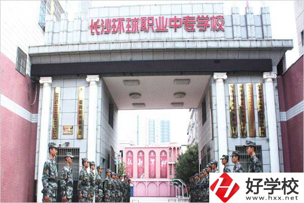 長沙環球職業中專學校大門