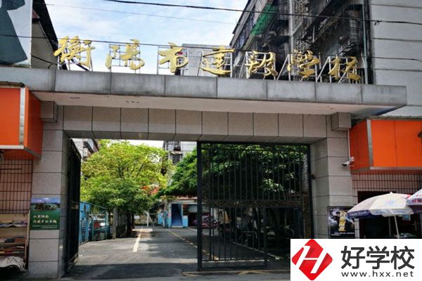 衡陽市建設學校怎么樣？好就業嗎？