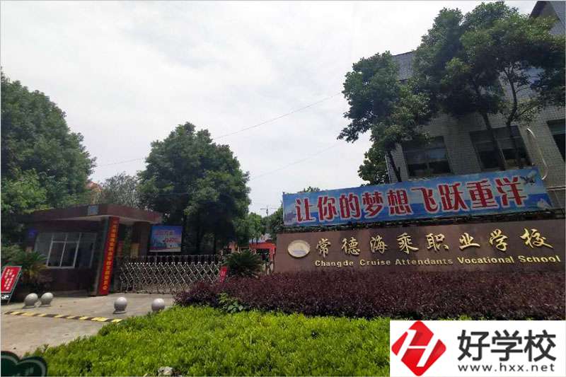 常德海乘職業學校好不好？就業前景怎么樣？