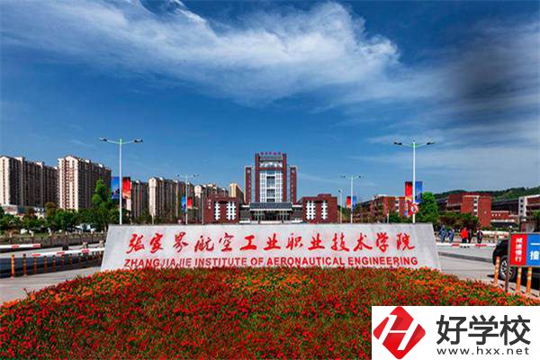 張家界航空工業職業技術學院(中職部)大門