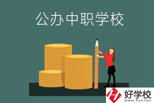 株洲市有哪些公辦中職學校？