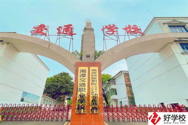 湘潭職校學生的生活是怎樣的？學校條件好不好？