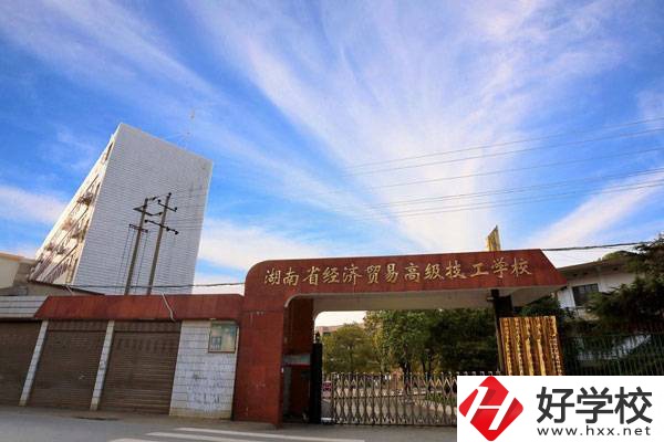 湖南省經濟貿易職業中專學校獲得過哪些榮譽？