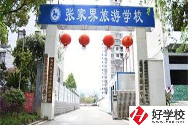 張家界有哪些國家重點中職學校？