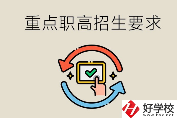 懷化重點職高招生有身高要求嗎？為什么會有要求？