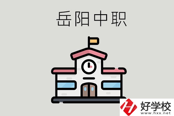 岳陽哪些中職學校有升學班？升學率是多少？