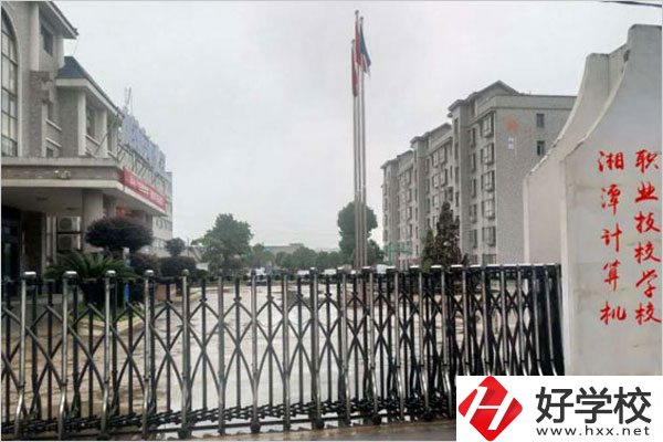 湘潭有什么計算機類的中專學校？
