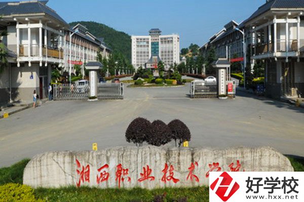 湘西民族職業技術學院是大專還是中專？
