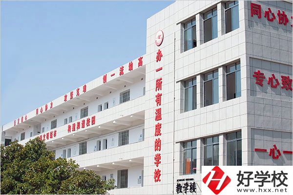 去衡陽幼兒師范高等?？茖W校讀中職怎么樣？值得嗎？