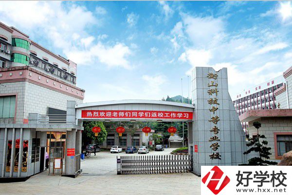 衡山縣科技中等專業學校在什么位置？有哪些專業？