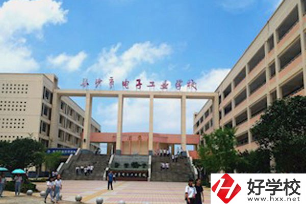 長沙市電子工業學校怎么樣？值得去嗎？