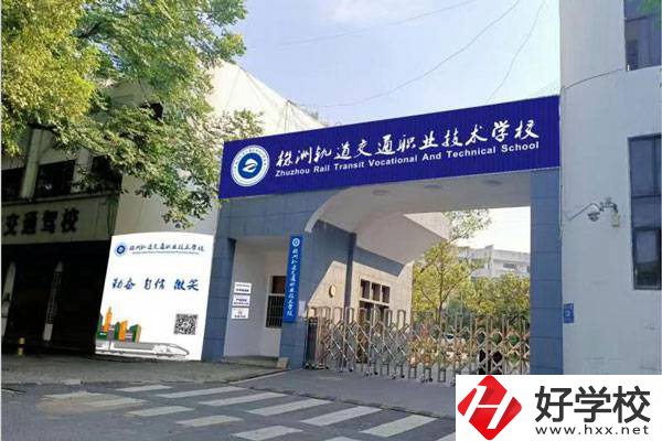 株洲軌道中專學校是公辦還是民辦？有什么專業？