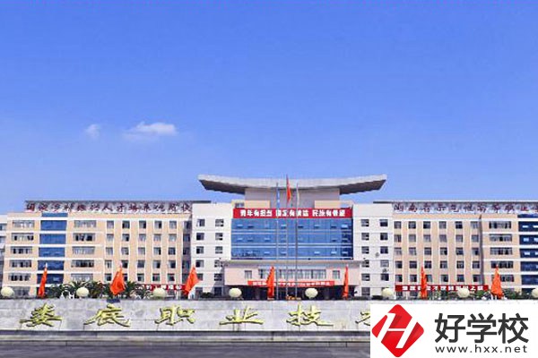 婁底職院中職部的辦學條件怎么樣？學費是多少？