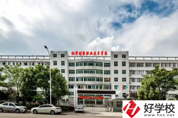 湘潭財經職業技術學校辦學條件好嗎？設施設備怎么樣？