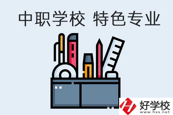 中職學校