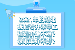 湖北統招專升本和正規的本科有什么不同之處？
