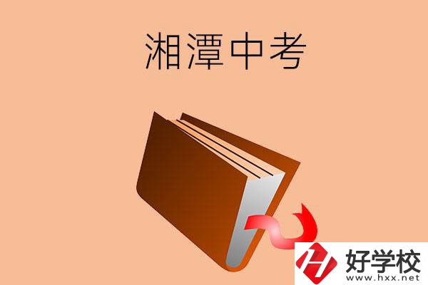 湘潭中考200-300分能讀什么學校？