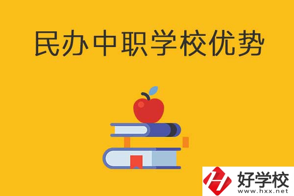 邵陽這3所民辦中職學校怎么樣？有哪些優勢？