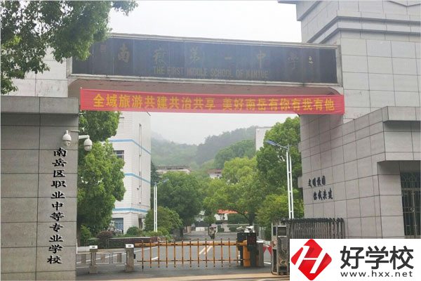 南岳職業中等專業學校哪些專業適合女生？好就業嗎？