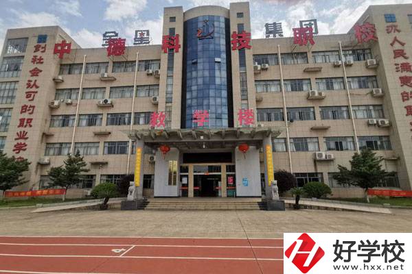 衡陽市中德科技職業學校教學樓