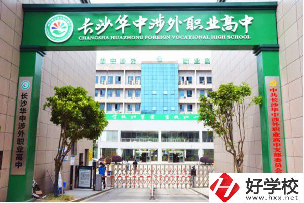 長沙華中涉外職業高中大門