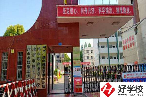 津市職業中專學校怎么樣？就業前景如何？