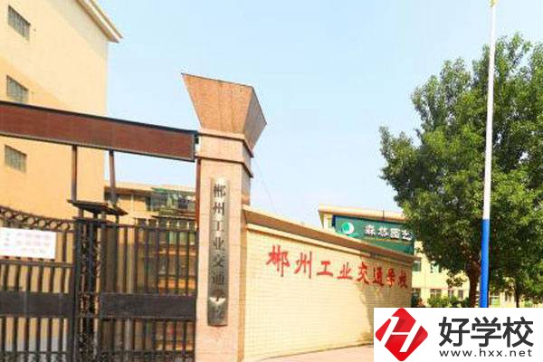 郴州的重點職高是哪幾所？有升學機會嗎？