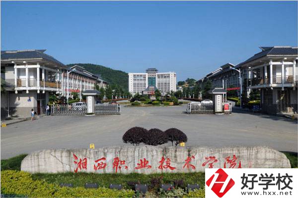 湘西民族職業技術學院是職高學校嗎？學校怎么樣？
