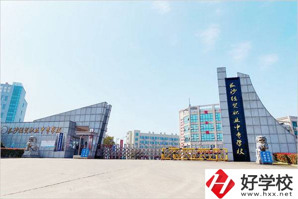 長沙經貿職業中專大門