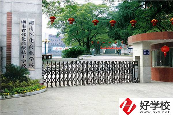 湖南懷化商業學校有哪些招生專業？免學費嗎？