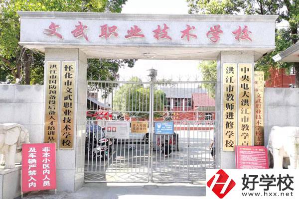 懷化市安江的文武職校好不好？學生發展怎么樣？