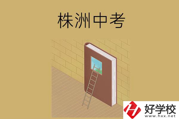 株洲中考400-600分能讀哪些學校的五年制大專班？