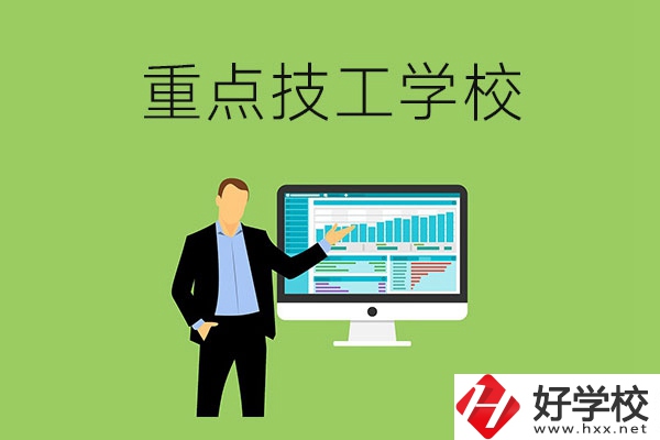 湖南省的重點技工學校有哪些？