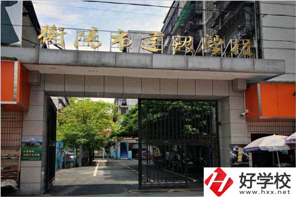 衡陽市哪所中職學校比較重視學生的就業問題？