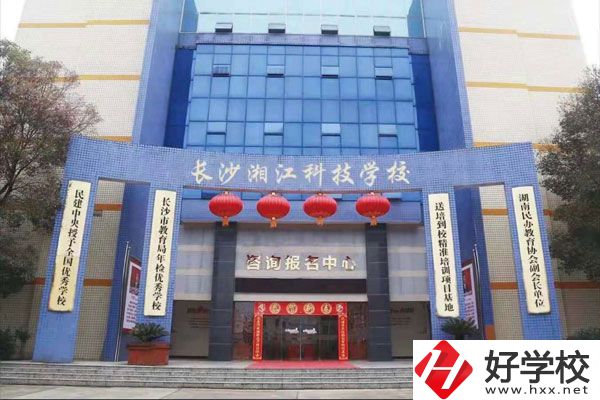 長沙湘江科技中等職業學校有什么專業？就業前景如何？