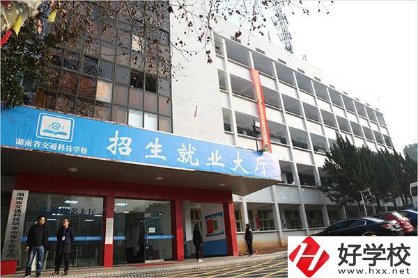 湖南省交通科技職業中專學校有哪些專業？招生要求高嗎？