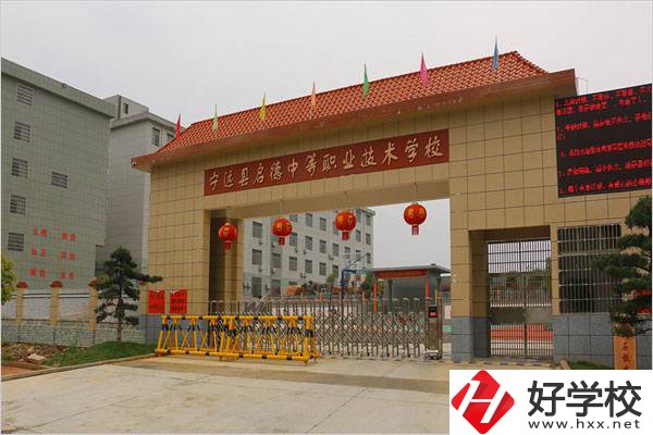 寧遠縣啟德中等職業技術學校大門