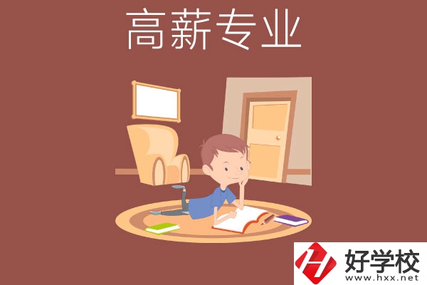 長沙的中職學校有哪些高薪專業？