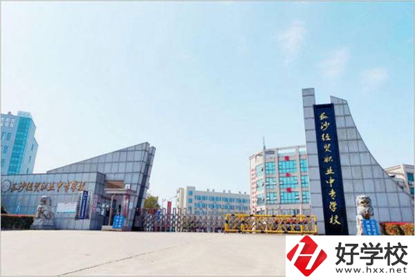 長沙經貿職業中專大門